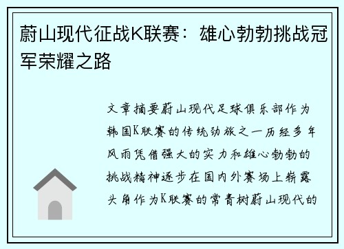 蔚山现代征战K联赛：雄心勃勃挑战冠军荣耀之路