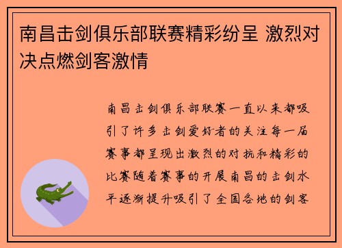 南昌击剑俱乐部联赛精彩纷呈 激烈对决点燃剑客激情