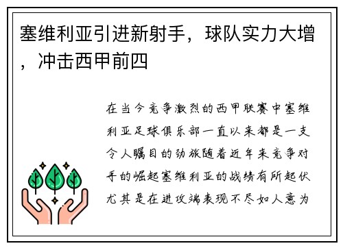 塞维利亚引进新射手，球队实力大增，冲击西甲前四
